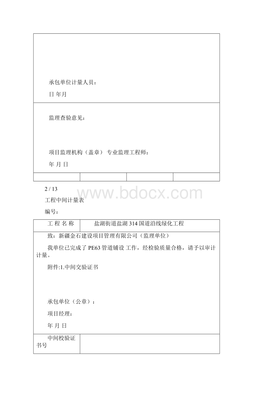 工程中间计量表.docx_第3页