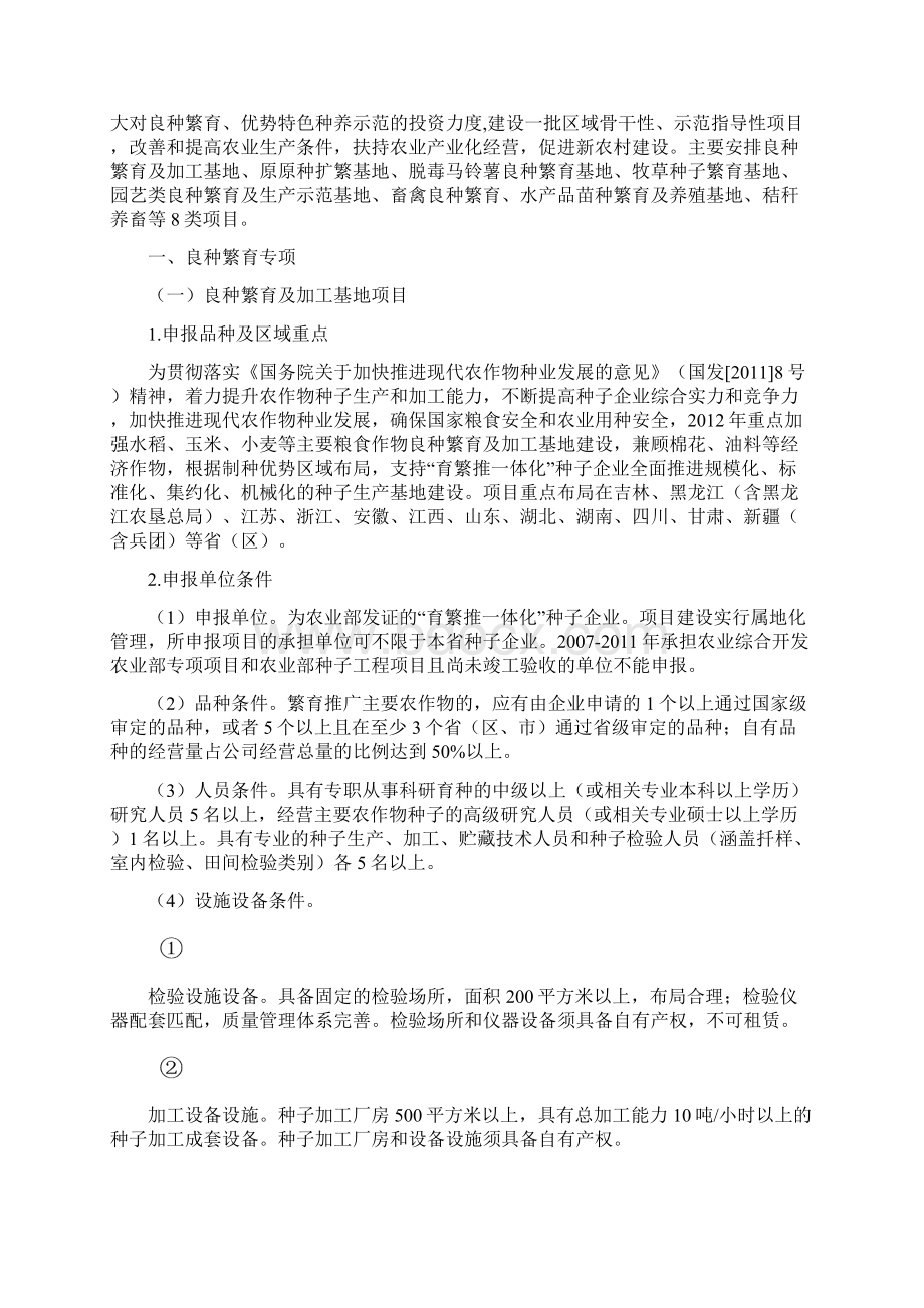 农业综合开发农业部专项项目申报指南.docx_第2页