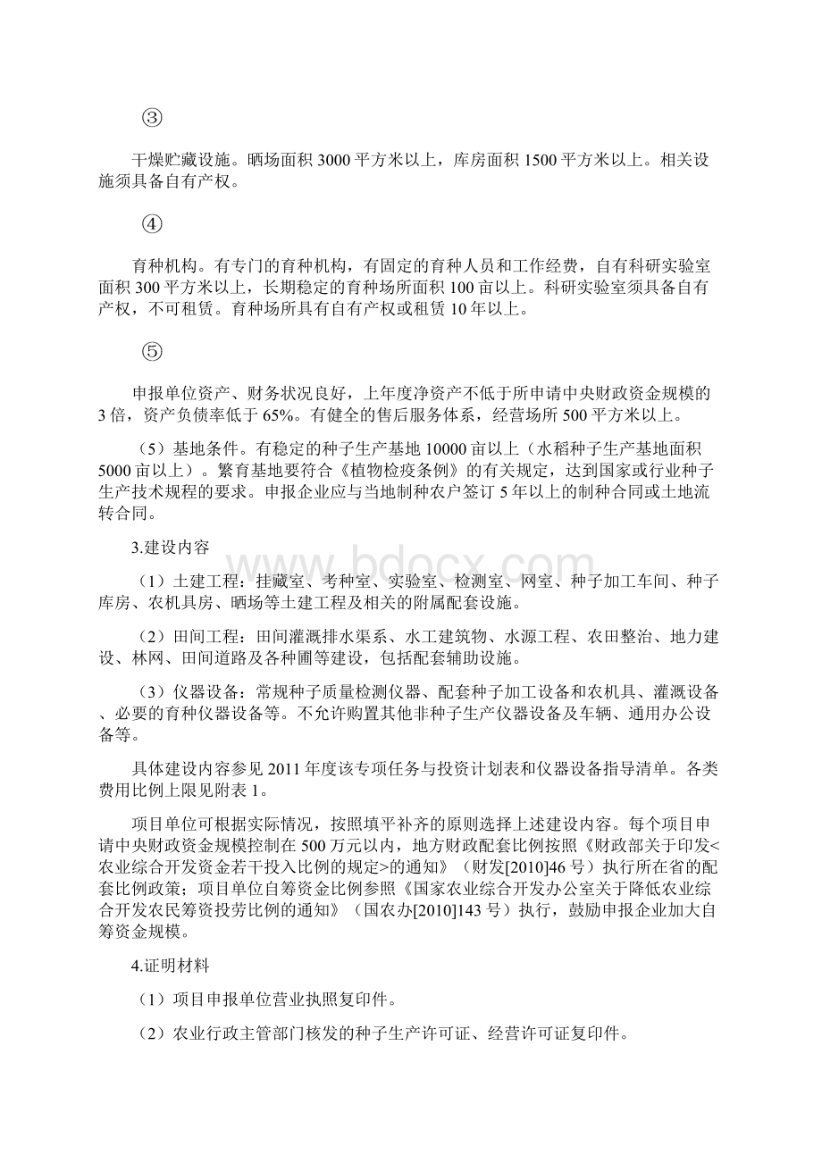 农业综合开发农业部专项项目申报指南.docx_第3页