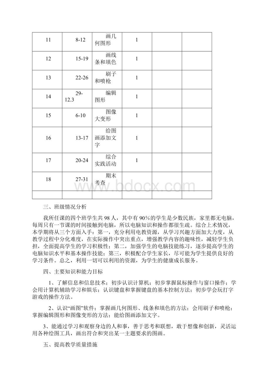 人教版三年级信息技术打印版.docx_第2页