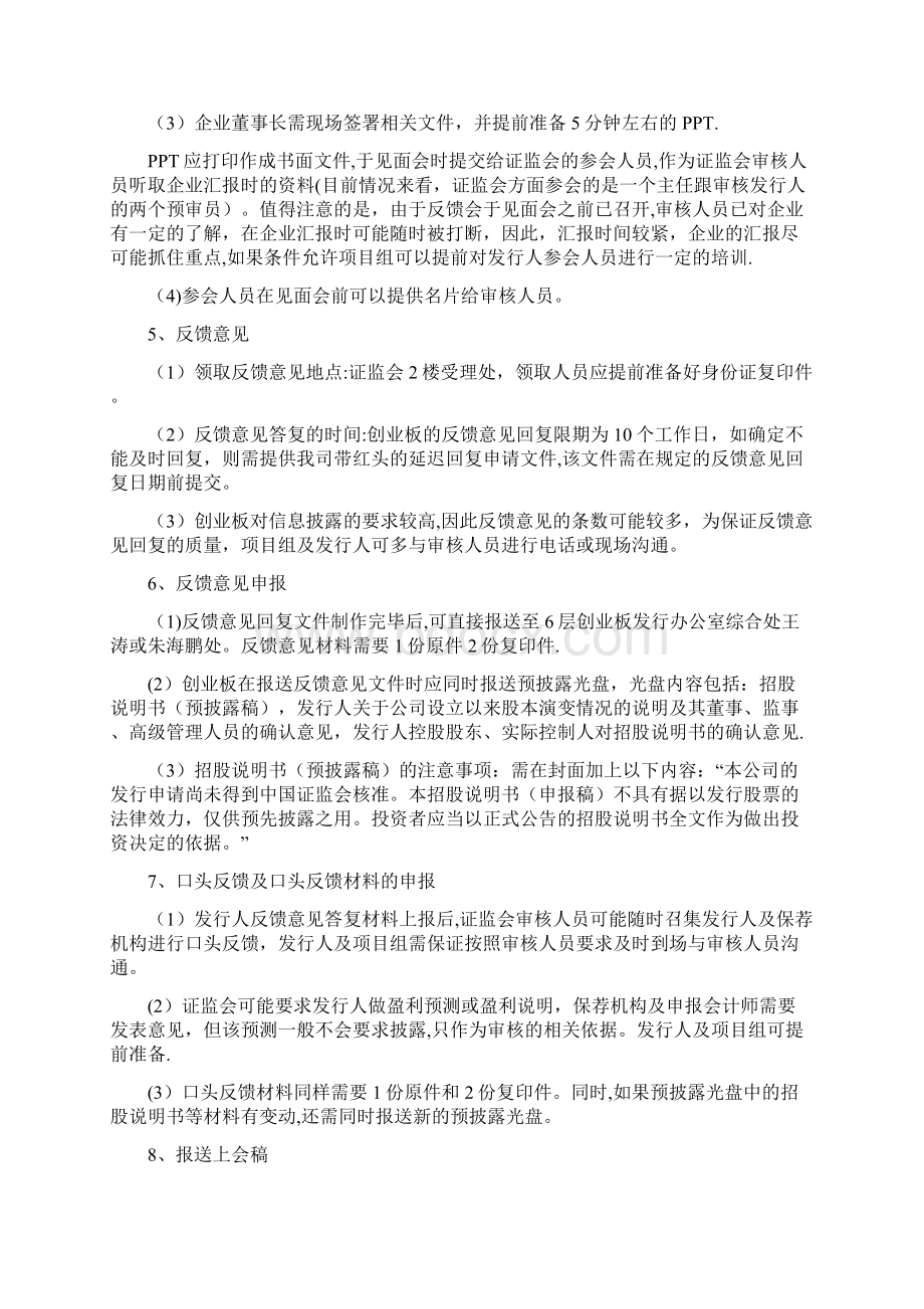 创业板项目发行审核上市工作流程Word文档下载推荐.docx_第2页