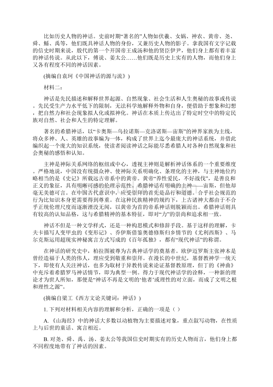 江苏省G4学校高三期末联考语文试题及参考答案.docx_第2页