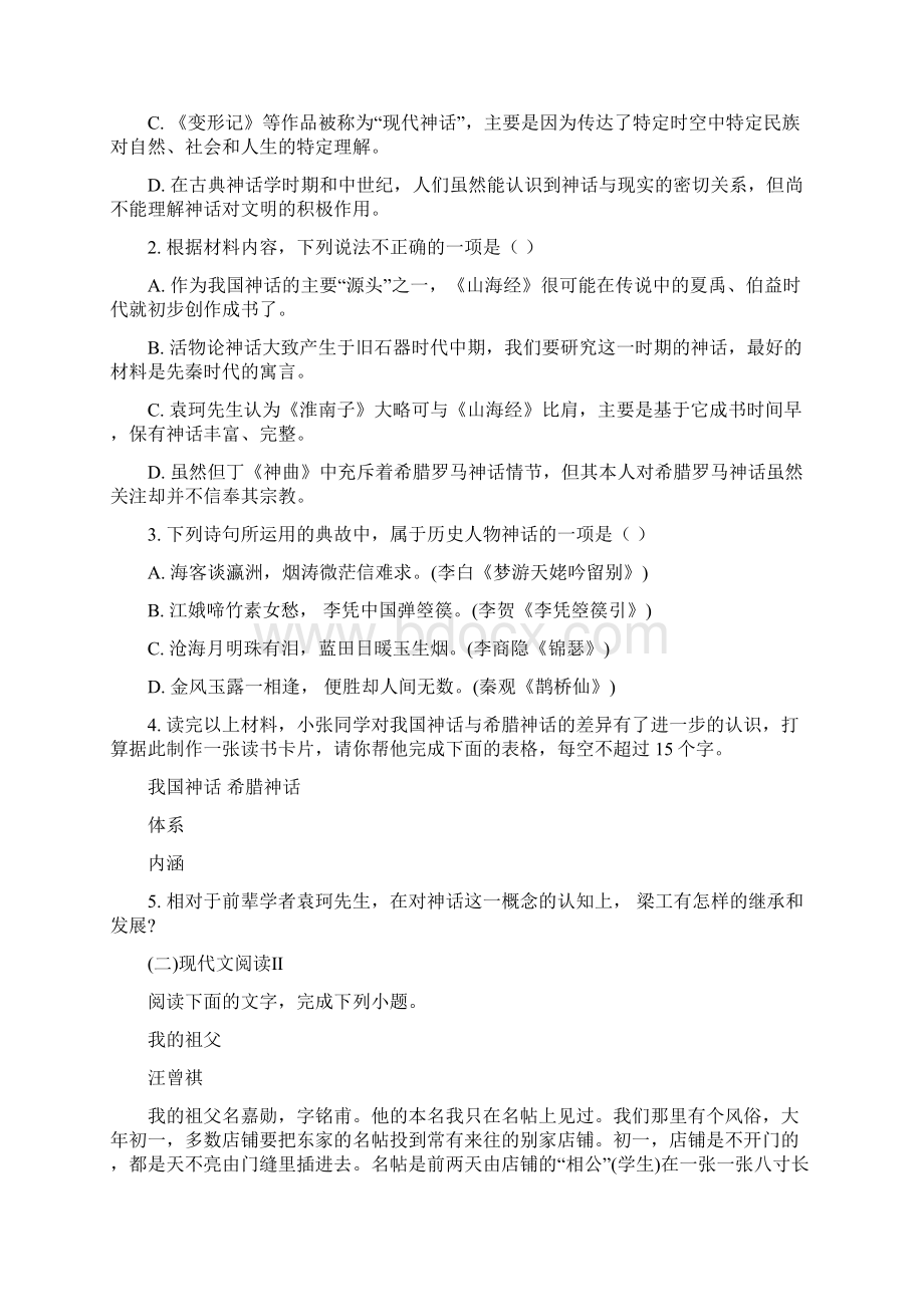 江苏省G4学校高三期末联考语文试题及参考答案.docx_第3页