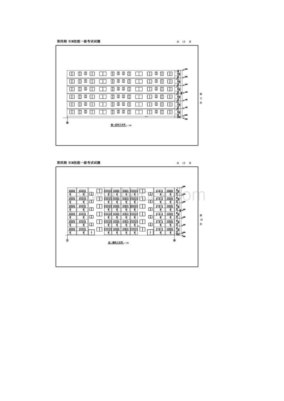 第四期全国BIM等级考试一级.docx_第2页