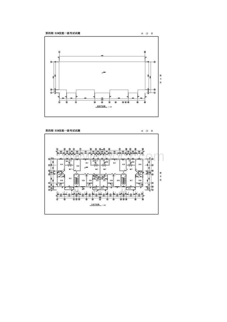 第四期全国BIM等级考试一级.docx_第3页