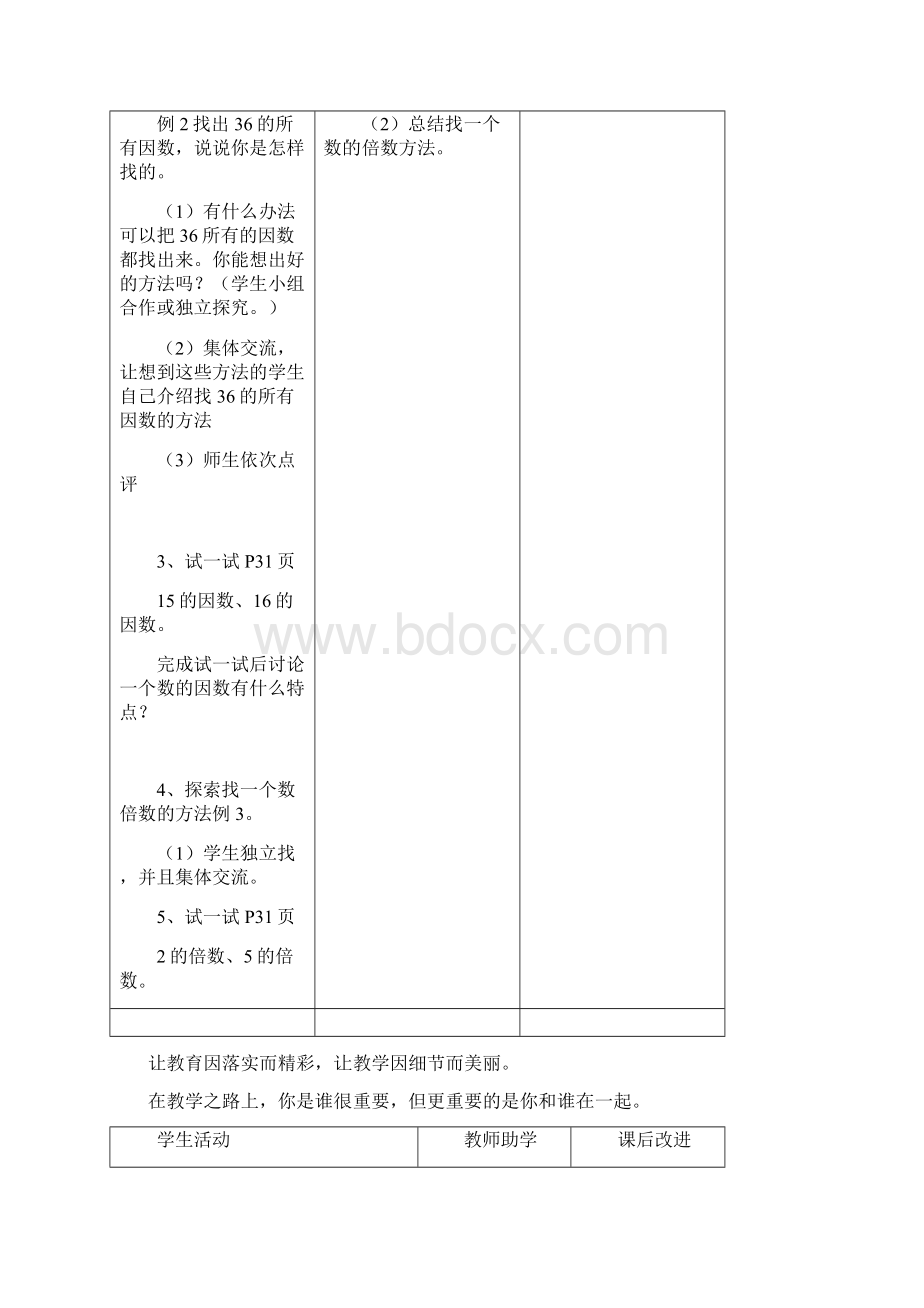 最新苏教版五下数学第三单元教案.docx_第3页