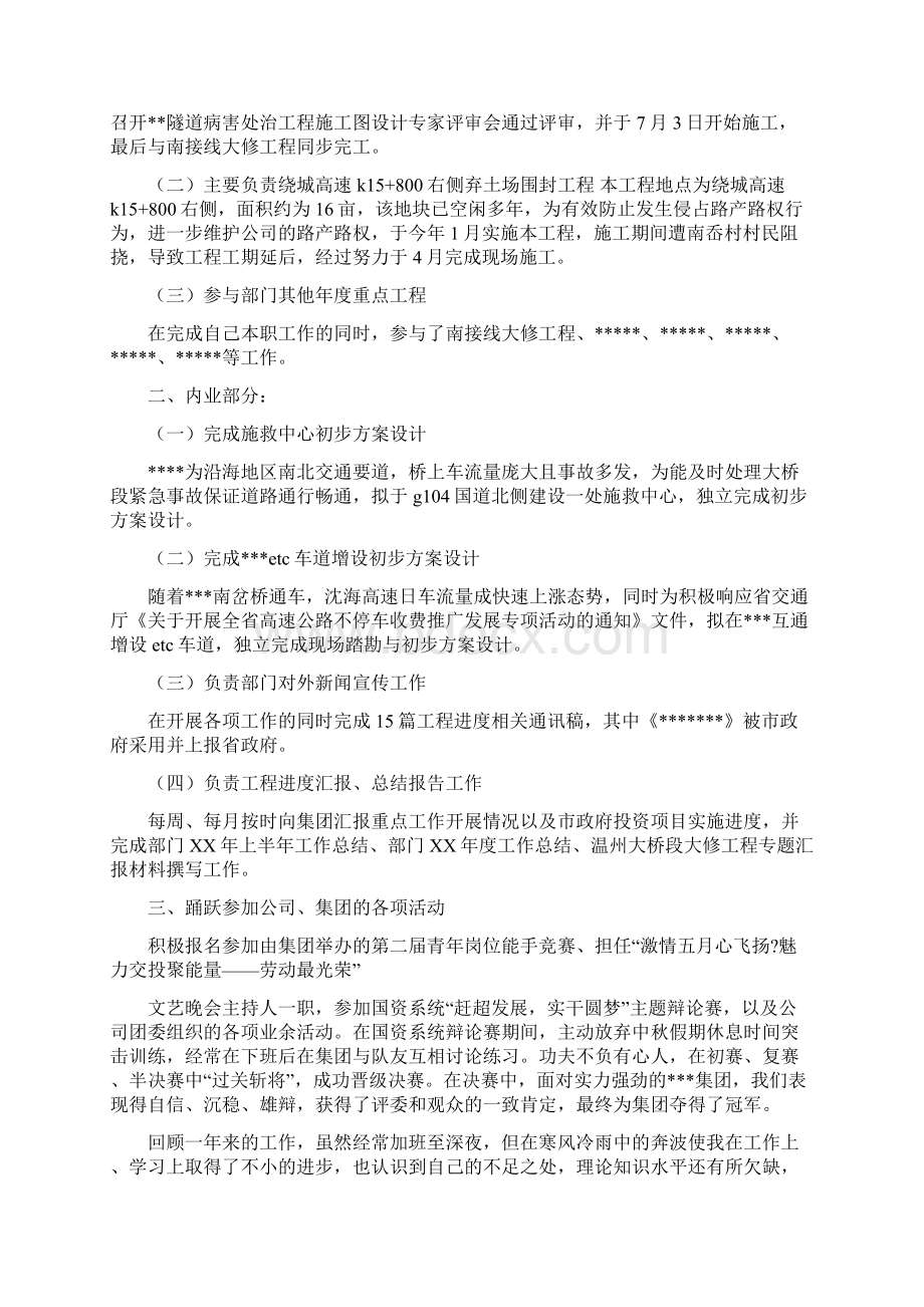 个人述职高速公路Word下载.docx_第2页