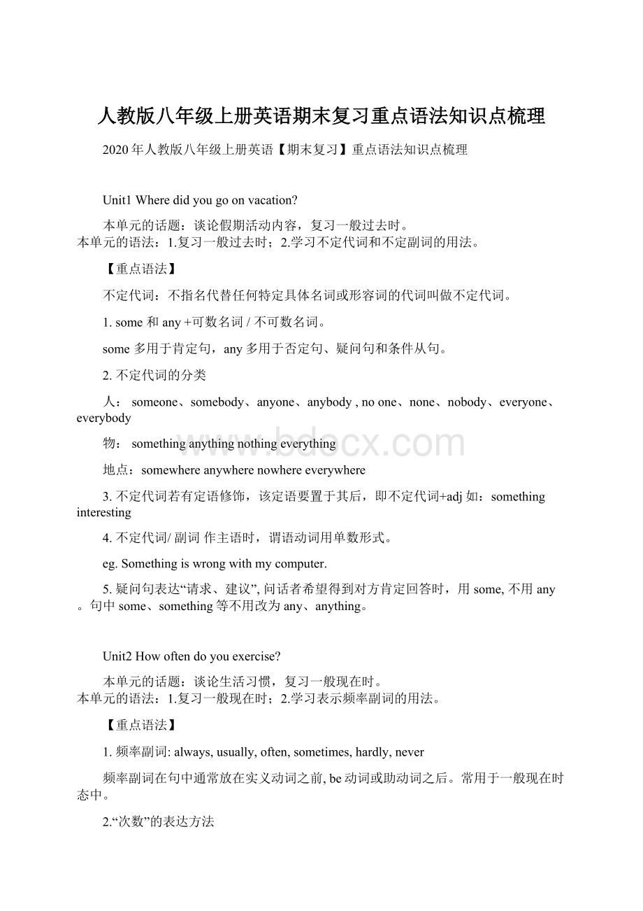 人教版八年级上册英语期末复习重点语法知识点梳理.docx_第1页