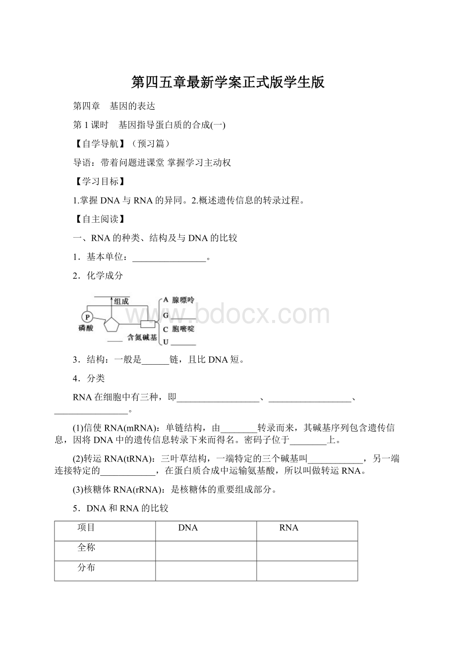 第四五章最新学案正式版学生版Word下载.docx