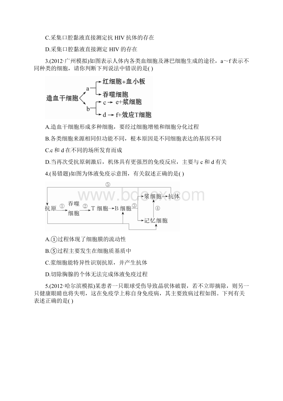 课时提能演练二十九324文档格式.docx_第2页