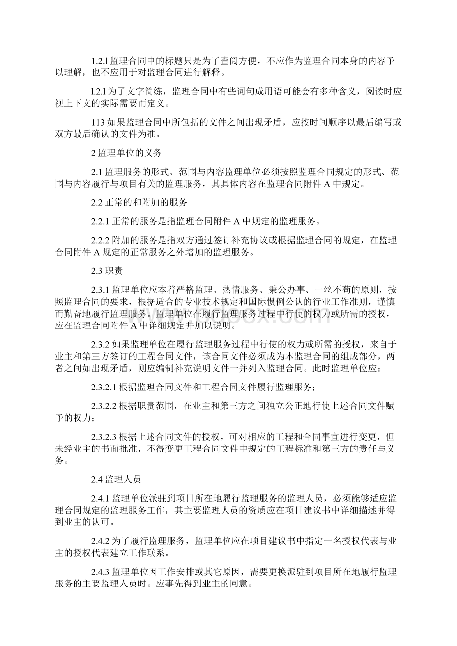 公路工程施工监理合同通用条件Word格式文档下载.docx_第2页