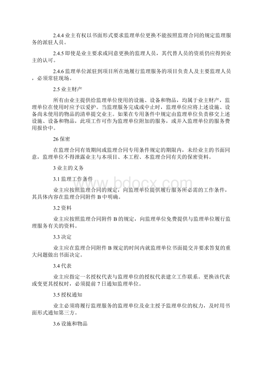 公路工程施工监理合同通用条件Word格式文档下载.docx_第3页