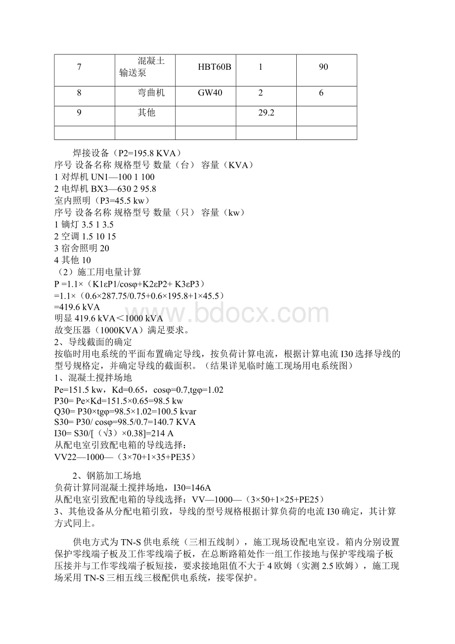 富口特大桥施工用电方案.docx_第2页