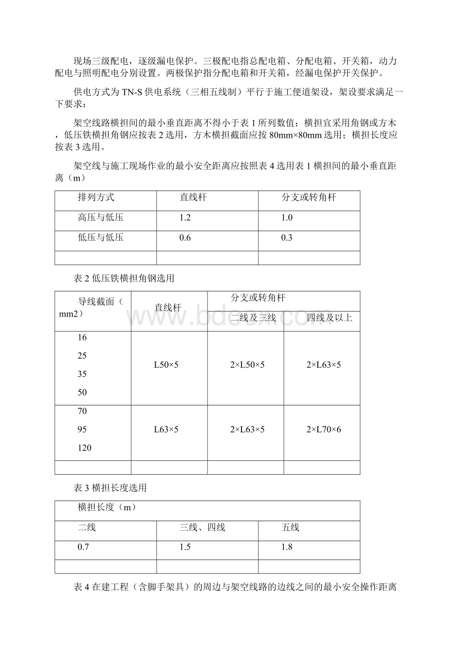 富口特大桥施工用电方案.docx_第3页