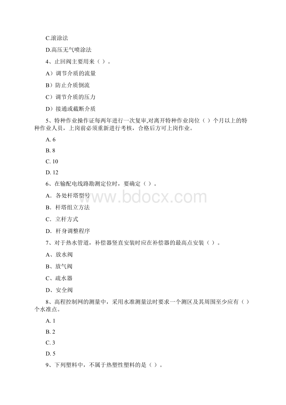 国家一级建造师《机电工程管理与实务》试题II卷 附解析.docx_第2页