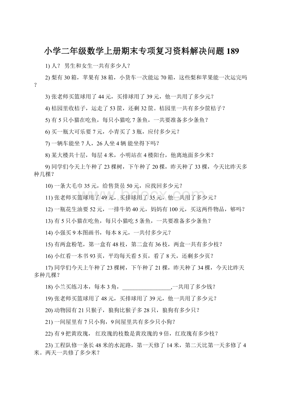 小学二年级数学上册期末专项复习资料解决问题 189.docx_第1页