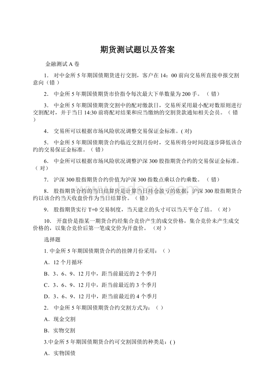 期货测试题以及答案.docx