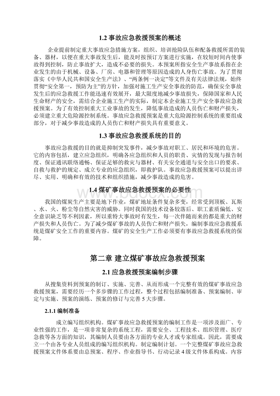 安全管理论文.docx_第3页