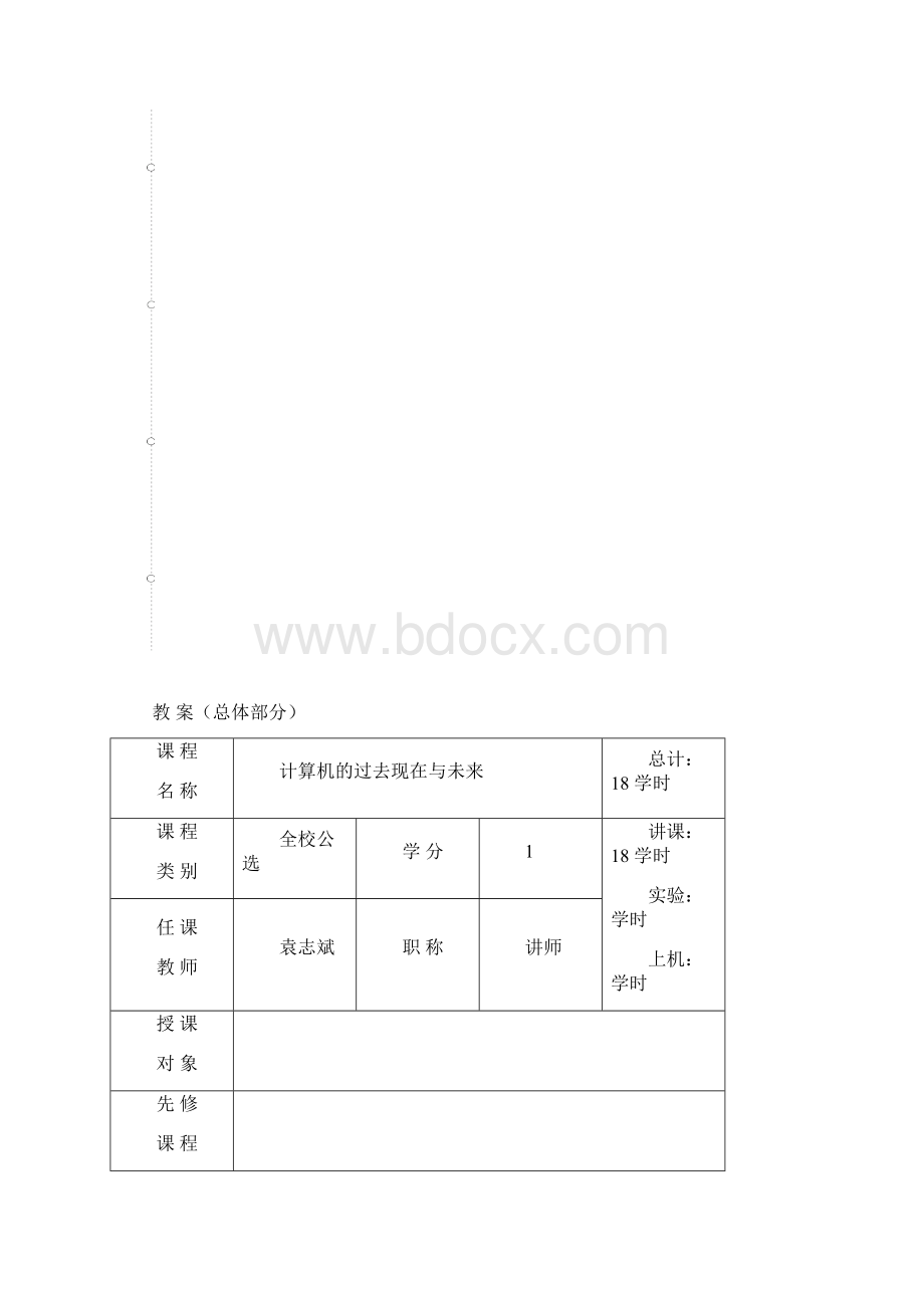 计算机的过去现在与未来教案总文档格式.docx_第2页