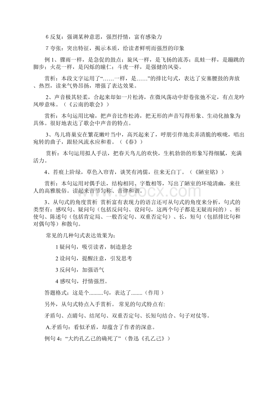 语言赏析的方法Word文档下载推荐.docx_第2页