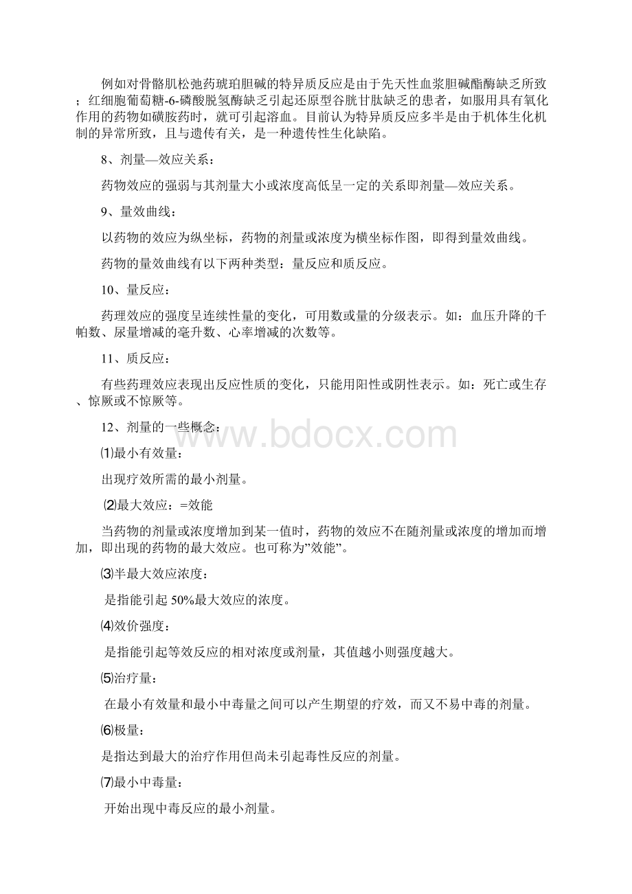 药理学三四章教案.docx_第3页