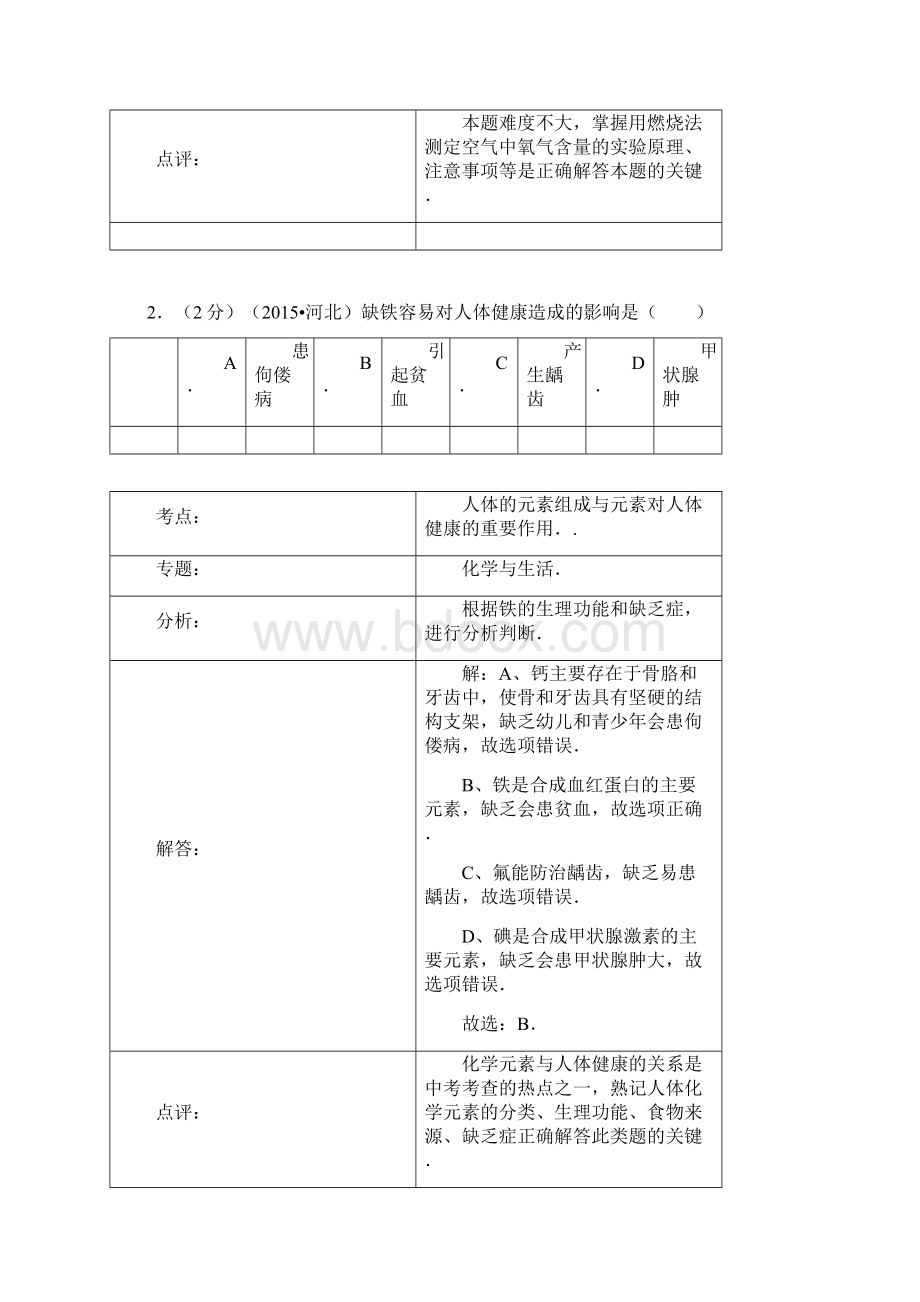 河北省解析中考化学试题文档格式.docx_第2页