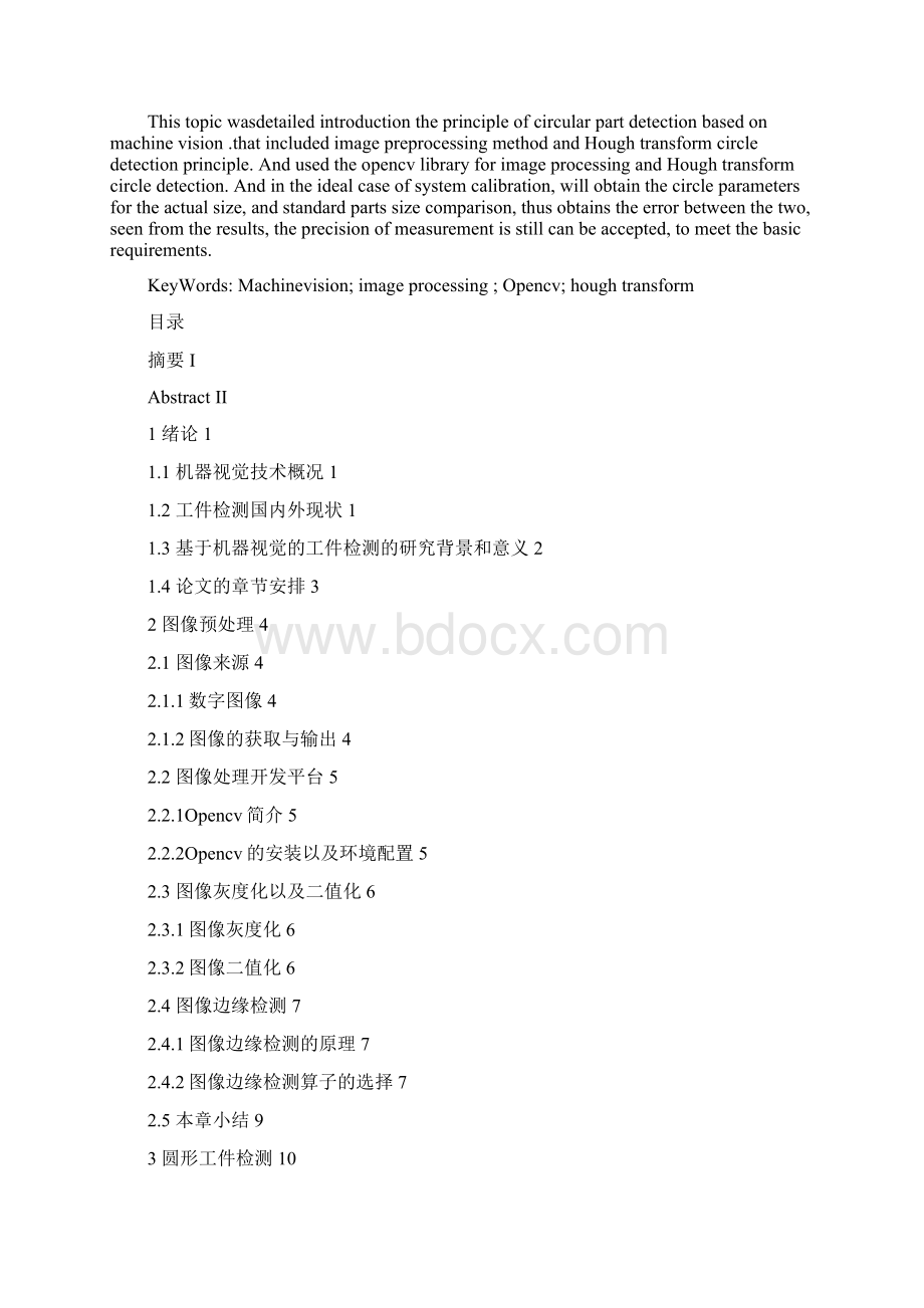 基于机器视觉的圆形工件检测.docx_第2页