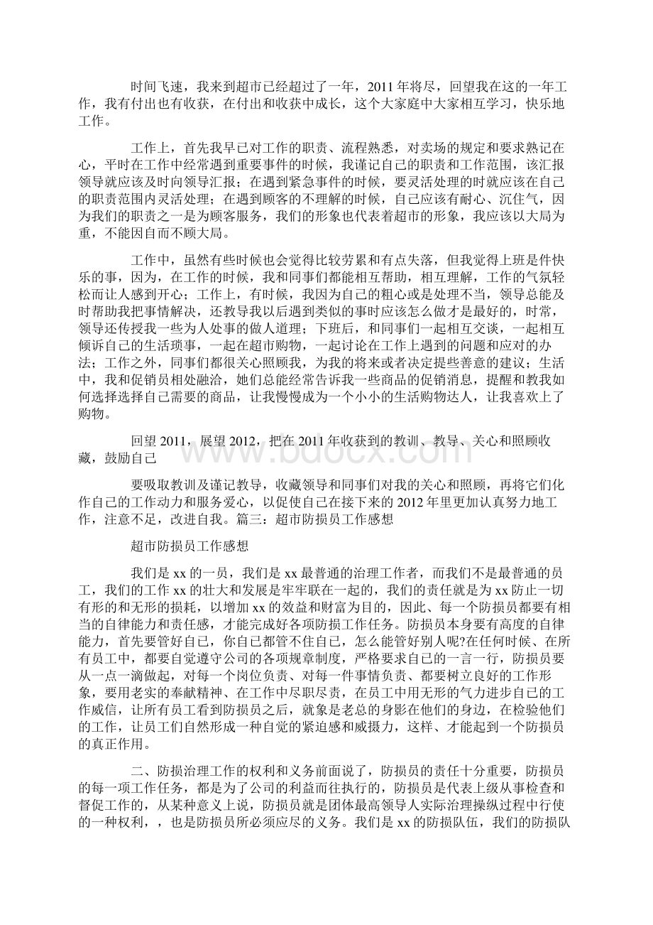 防损工作心得Word格式文档下载.docx_第2页