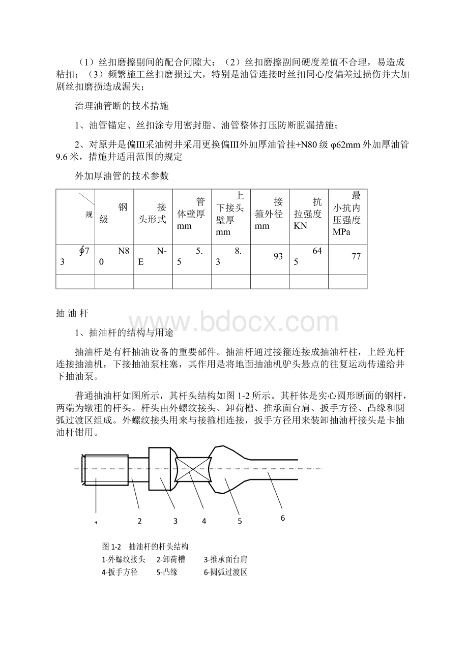 井下工具原理与使用教材.docx_第3页