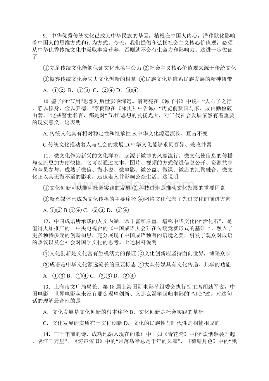 辽宁省大连市重点中学学年高二月考政治试题含答案.docx_第3页