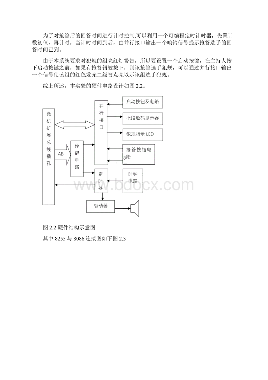 东北大学接口技术课程设计.docx_第3页