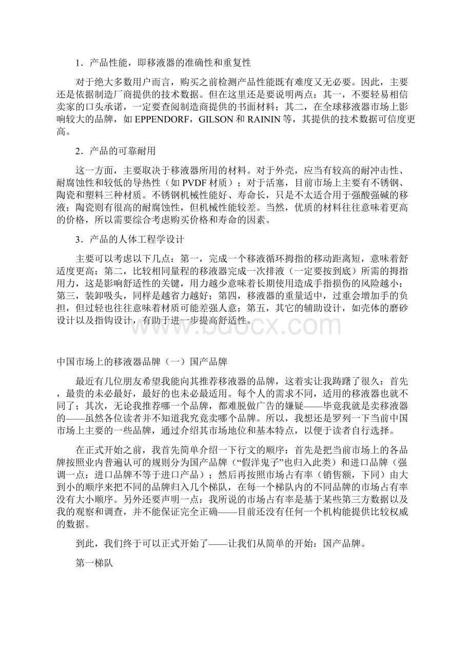 移液器的分类和原理.docx_第2页