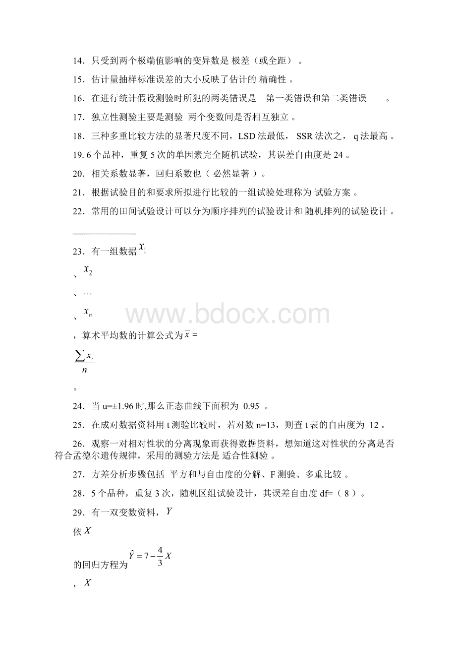 生物统计学复习思考题.docx_第2页