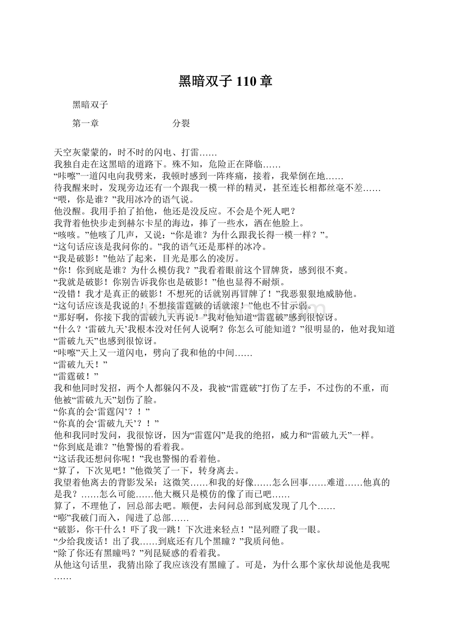 黑暗双子110章.docx