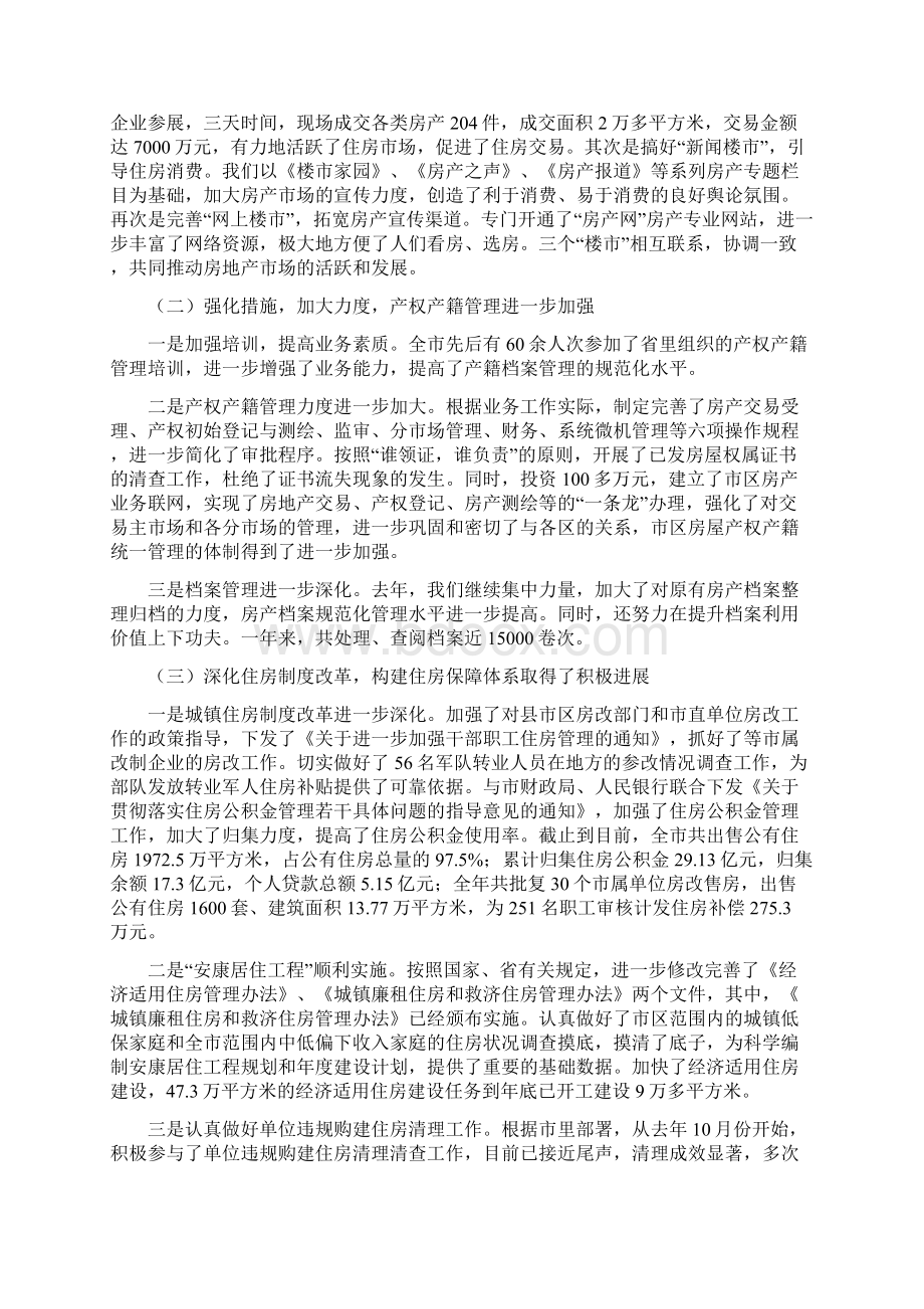 房管局局长年度工作总结讲话.docx_第2页