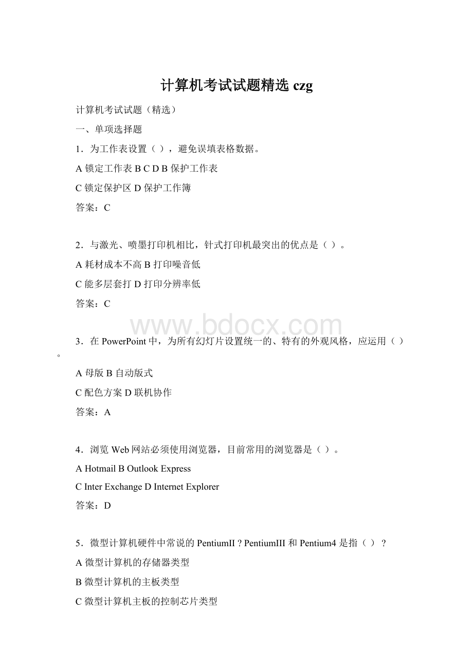 计算机考试试题精选czgWord文档格式.docx