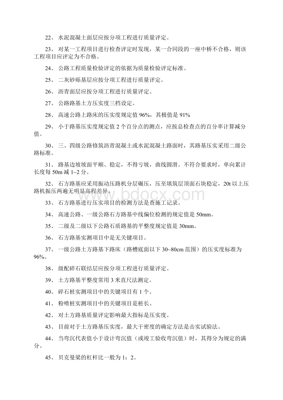 试验检测员考试复习知识点 公路.docx_第2页