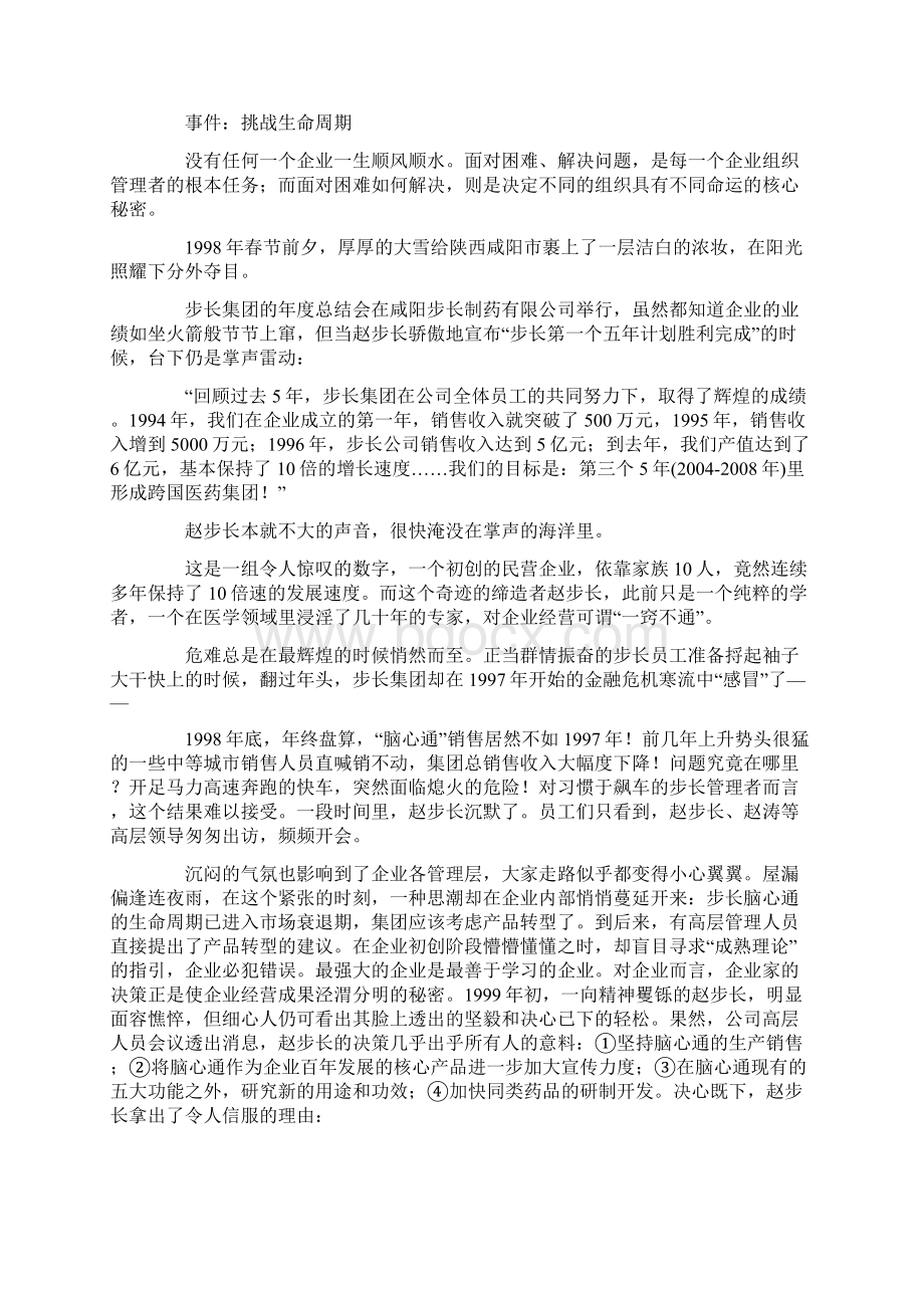 创业指南步长集团赵步长创业故事.docx_第2页