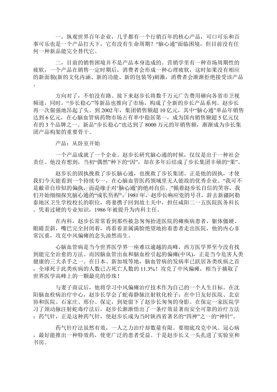 创业指南步长集团赵步长创业故事.docx_第3页