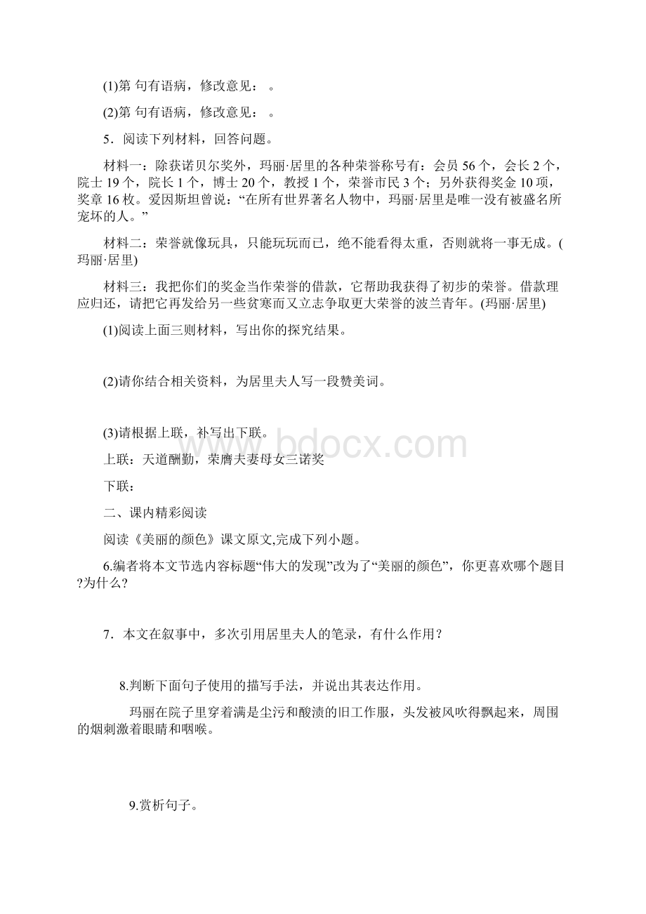 部编版语文八年级上册9《美丽的颜色》课时练习试题.docx_第2页