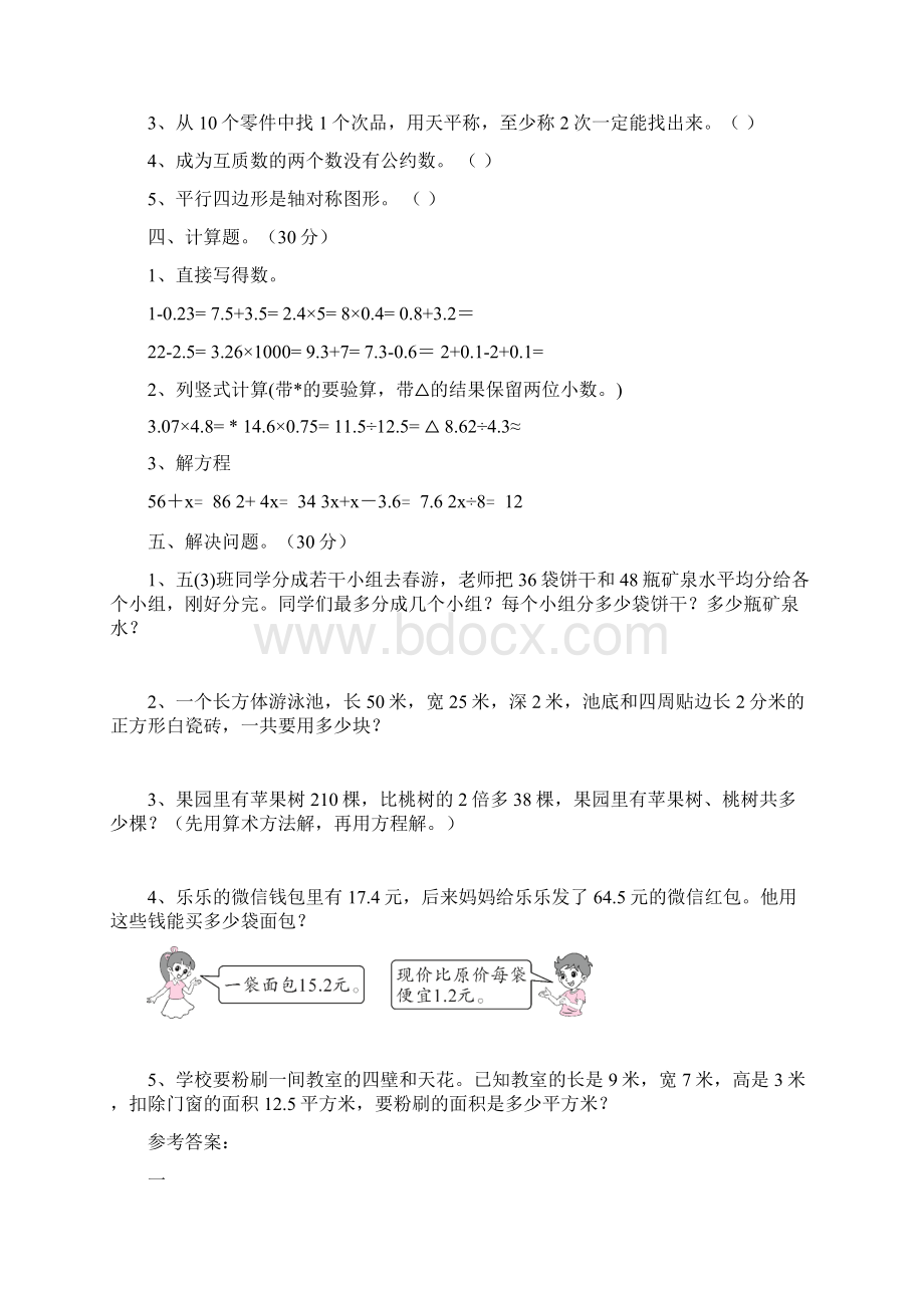 西师大版五年级数学下册期末水平测试题及答案三套.docx_第3页