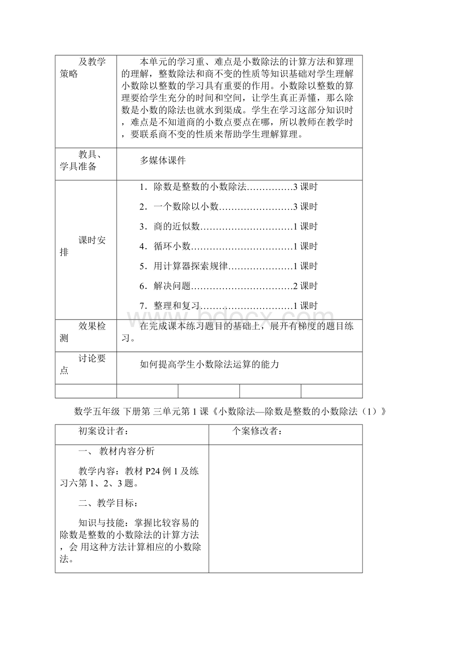 新人教版五年级数学第三单元教学设计.docx_第2页