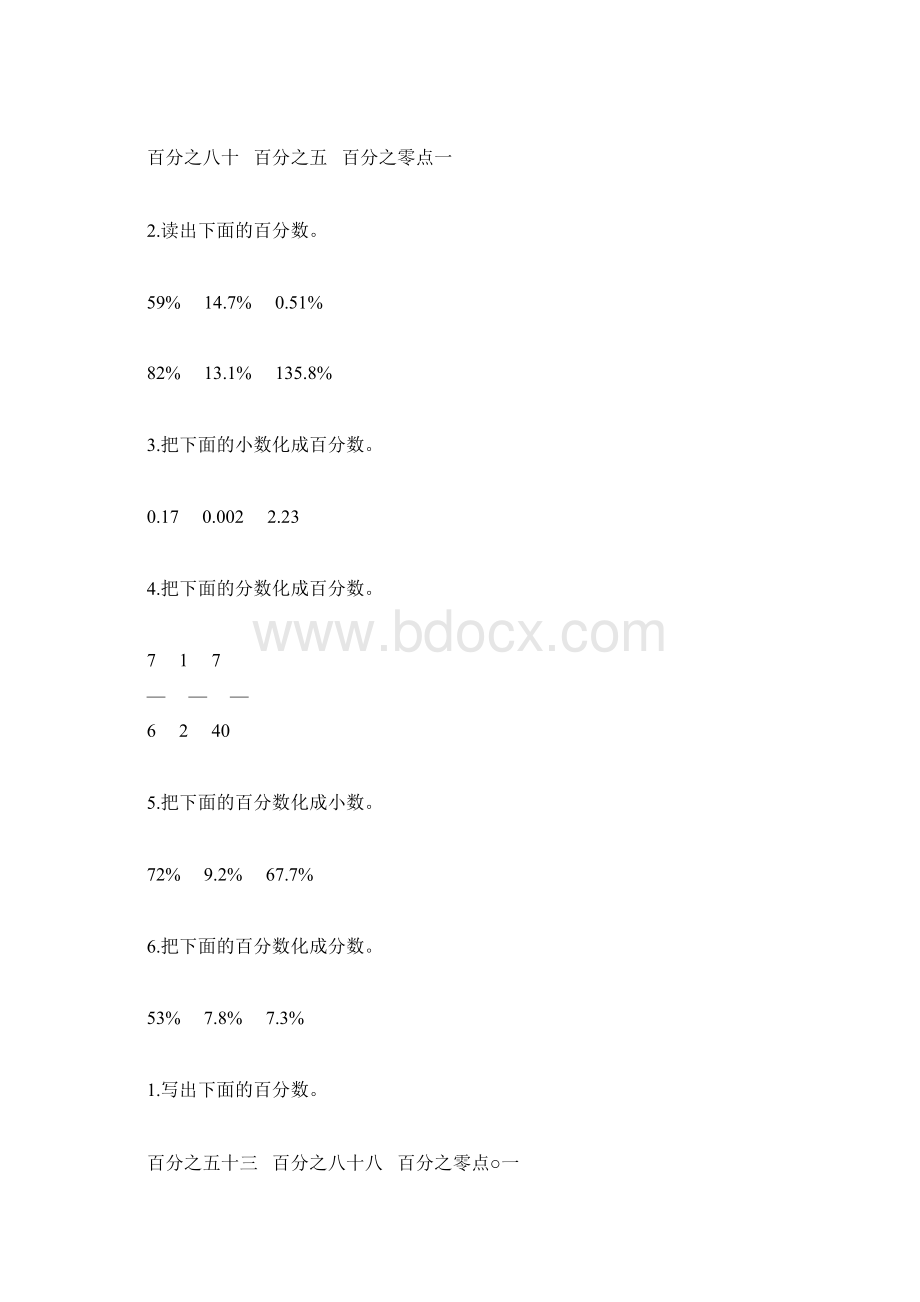 六年级数学上册百分数的认识综合练习题81.docx_第3页