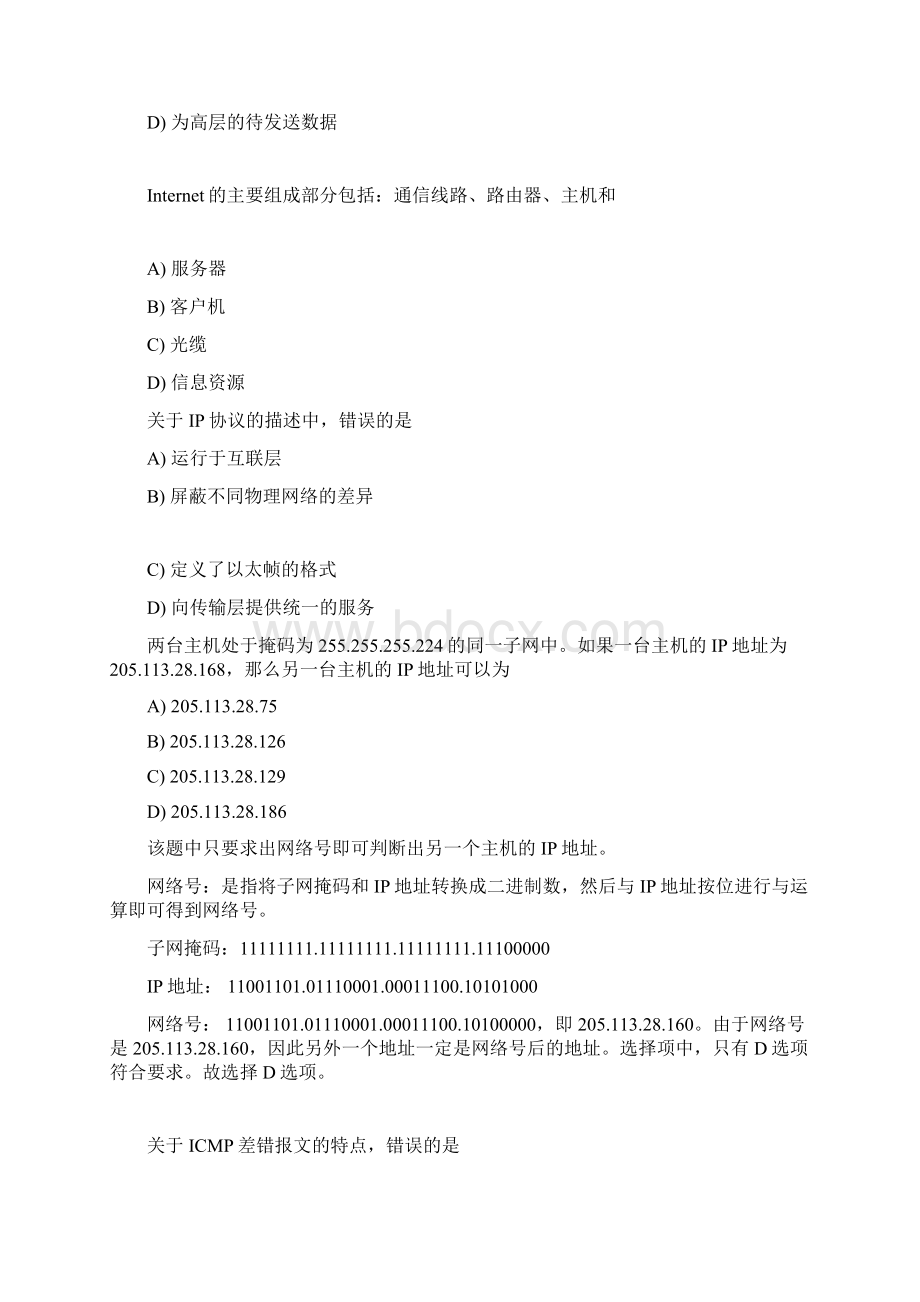 网络工程师考试题库10.docx_第3页