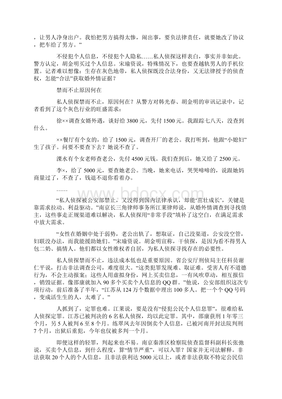 私家侦探是否该合法化Word下载.docx_第3页