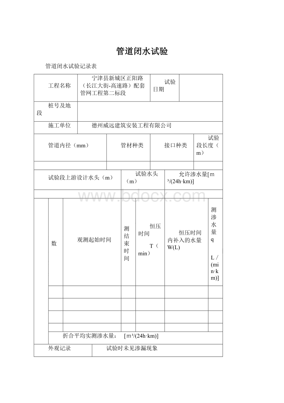 管道闭水试验.docx_第1页