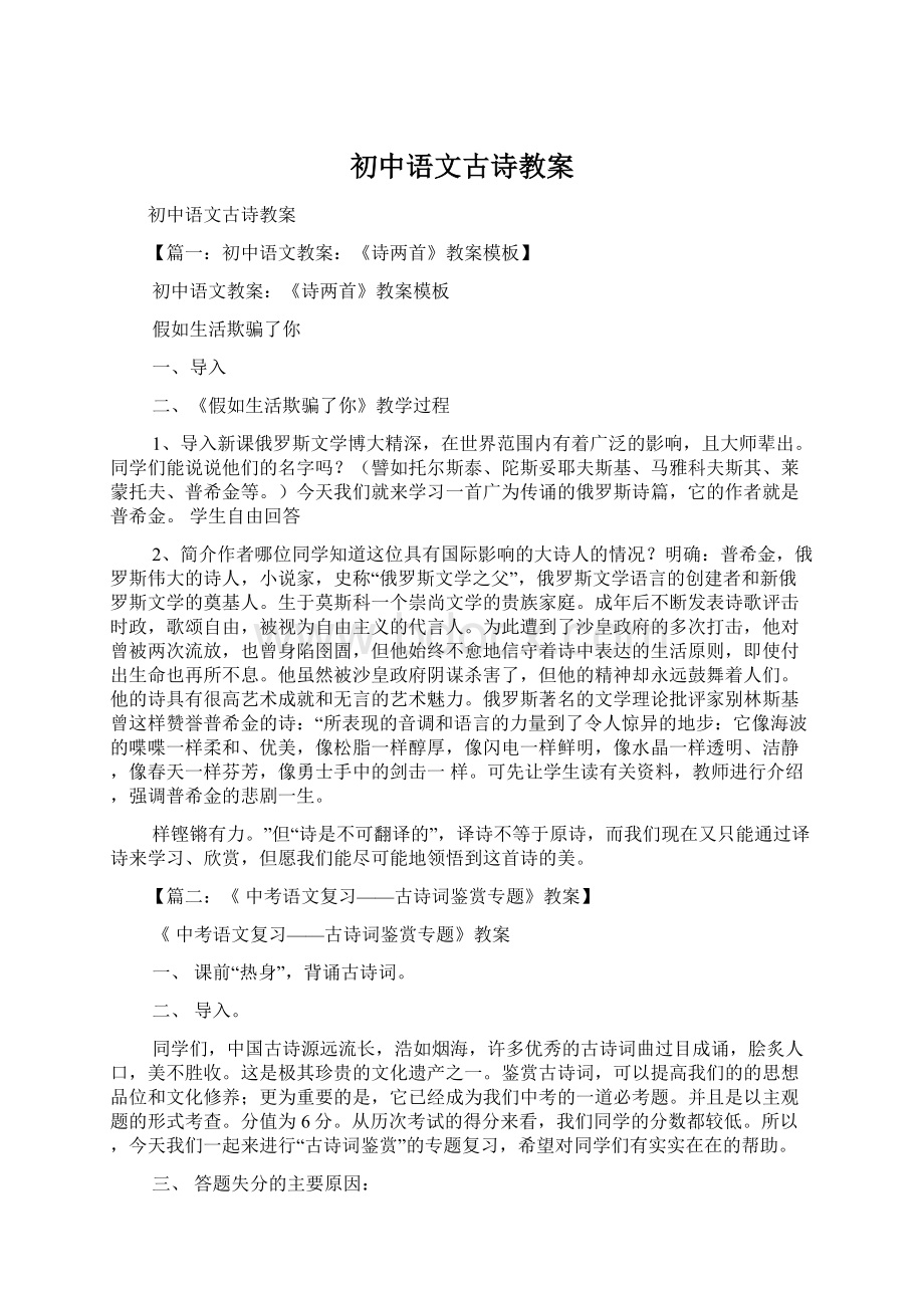 初中语文古诗教案.docx_第1页