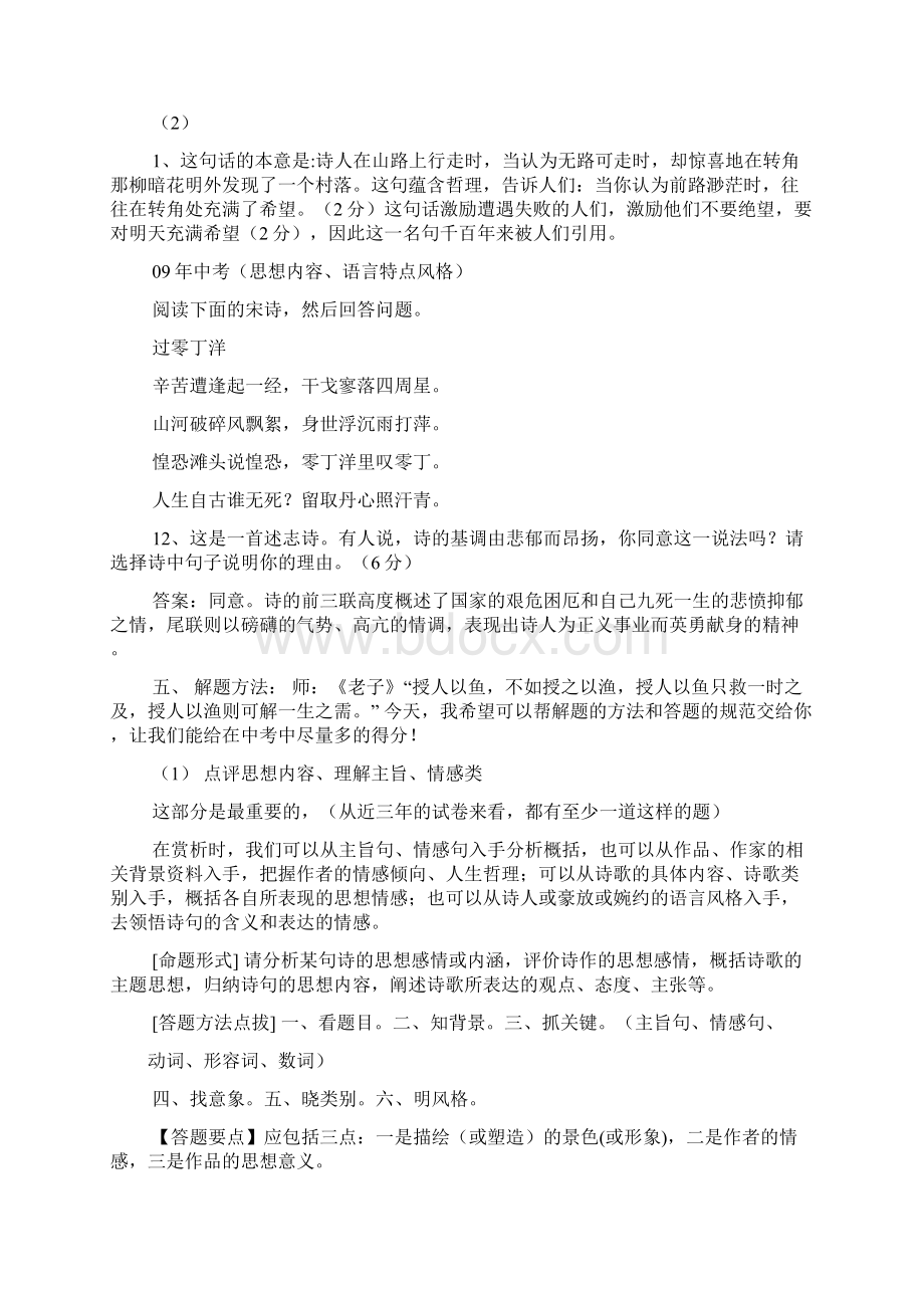 初中语文古诗教案.docx_第3页