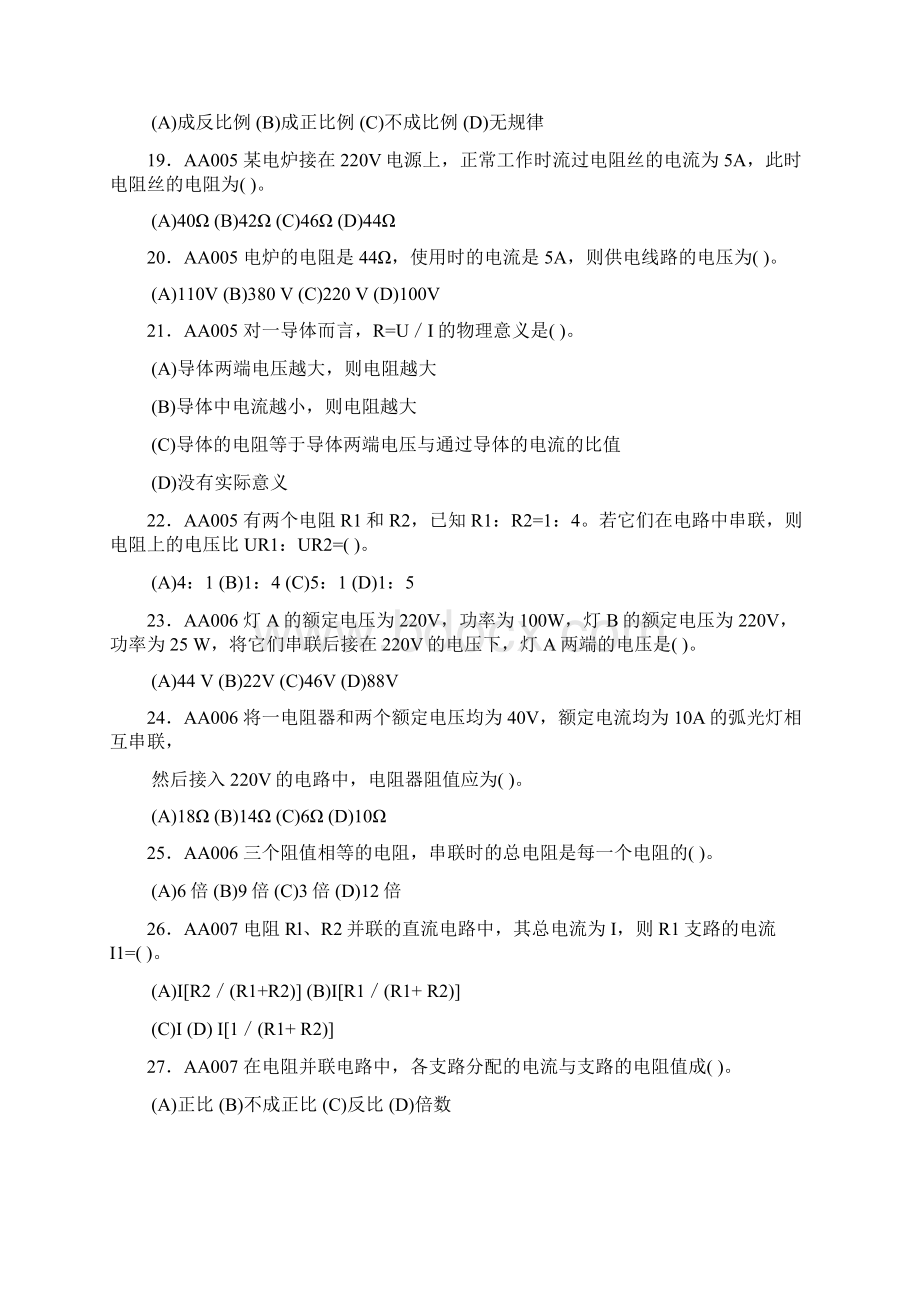 维修电工初级理论试题含答案.docx_第3页