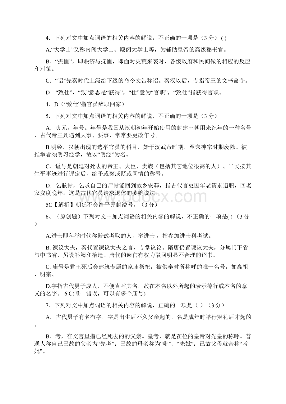 届高考语文文化常识专题训练30题解析.docx_第2页